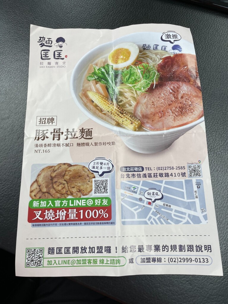 麺匡匡①