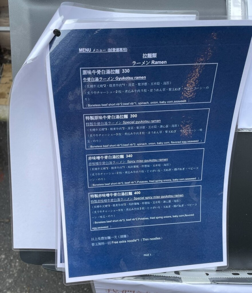 盛牪牛骨拉麵_1
