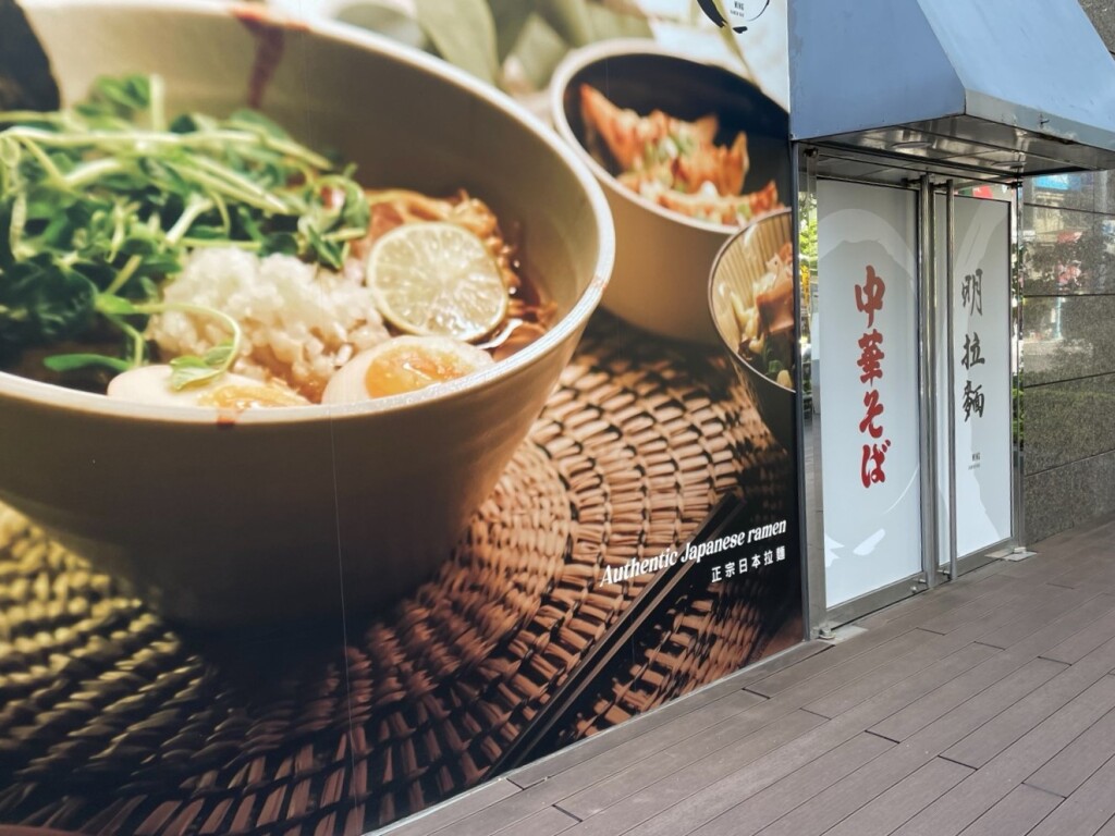 明拉麵_1