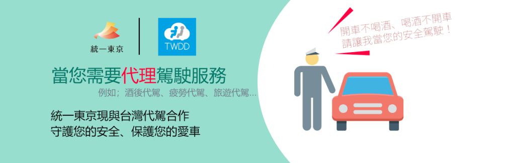 台灣代駕_官網輪播